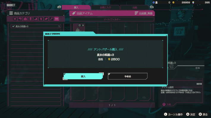 アントバザールの使い方｜アイテムの出品・購入方法の画像