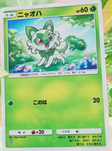 ポケポケ】ニャオハ(パルデアワンダー)の効果と事前評価【ポケモン