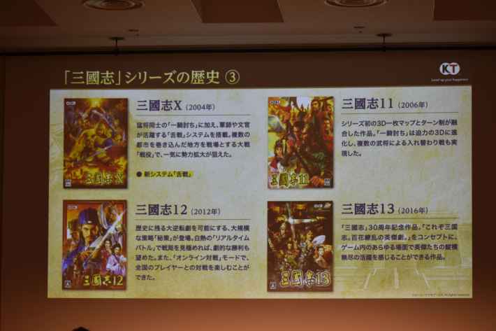 シブサワ・コウ氏が語る「三國志」シリーズ40年の歩み。日本と中国、城