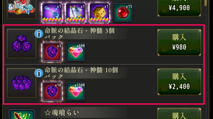 ログウィズの結晶石パックリニューアル