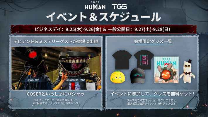 東京ゲームショウ2025において『Once Human』 x 『パルワールド』のクロスオーバーを発表