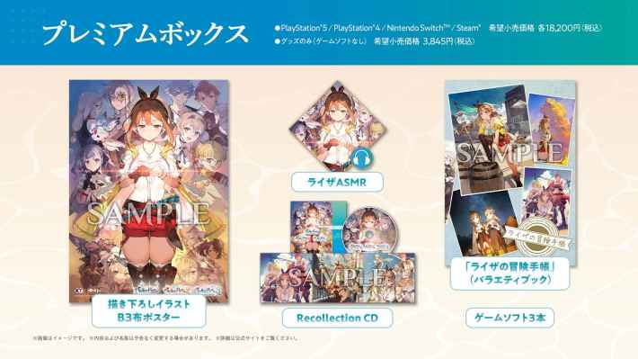 「秘密」シリーズの決定版『ライザのアトリエ ～秘密トリロジー～ DX』発売開始！