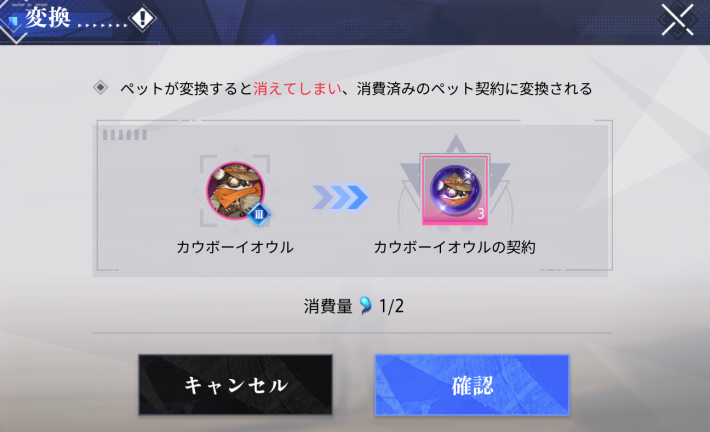 生魄を使えば契約に戻せる