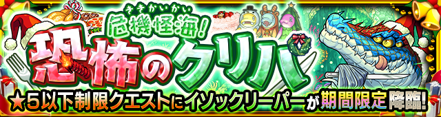 イソックリーパー【究極】