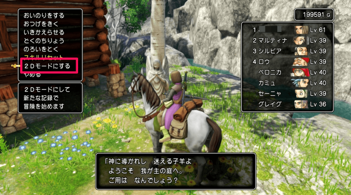 教会などで2D/3Dモードを切り替える