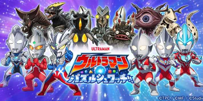 ウルトラマン パズルシュワッチ!!の画像