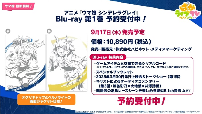 生放送『ぱかライブTV Vol.55』情報まとめの画像