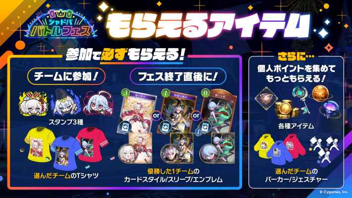 シャドババトルフェスの開催期間と報酬の画像