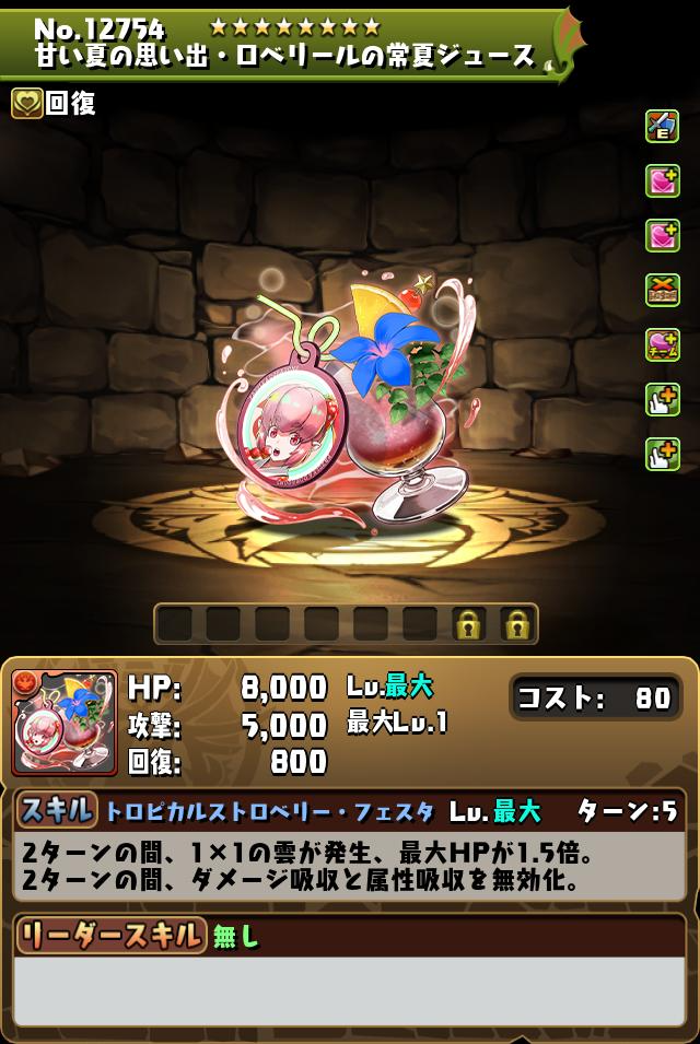 夏休みロベリール