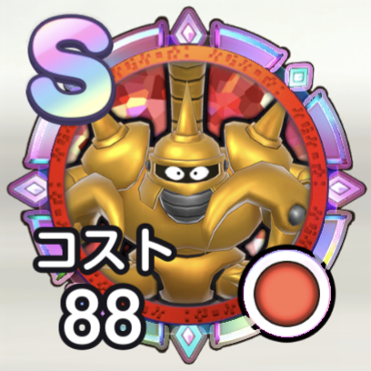 スマグロ】さそりアーマーのメモリ評価と性能【ドラクエスマッシュ