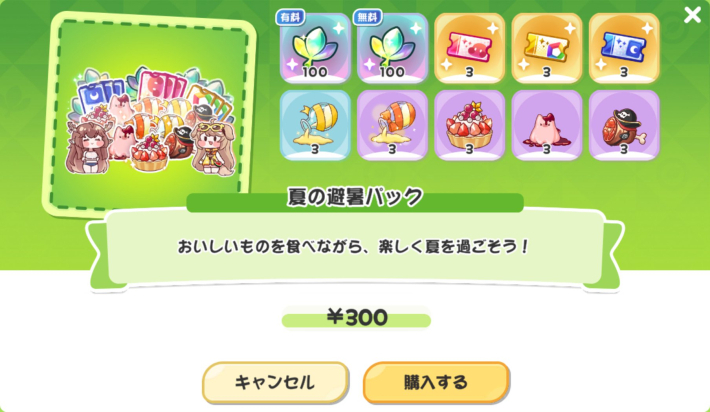 トリッカル】おすすめ課金パック【もちもちほっぺ大作戦】 - ゲームウィズ