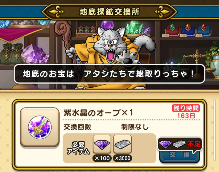 ドラクエウォーク】地底探鉱の攻略と効率的な進め方【DQウォーク