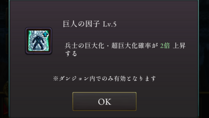ログウィズの巨人の因子 Lv.5