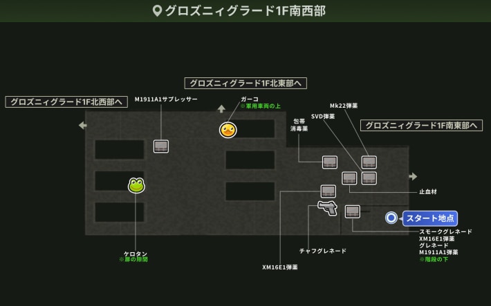 グロズニィグラード1F南西部_攻略