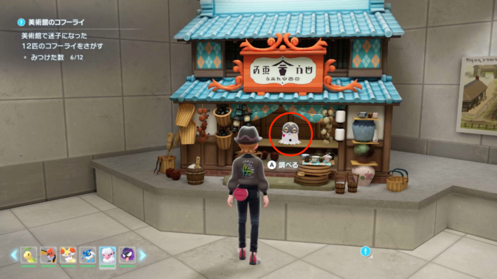 ポケモンZAのコフーライの場所