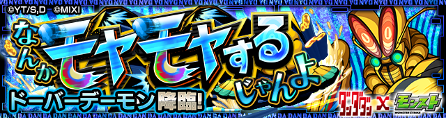 ドーバーデーモン