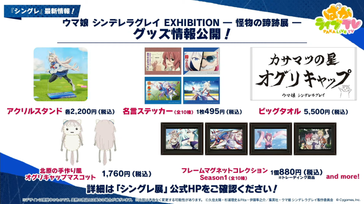 生放送『ぱかライブTV Vol.59』情報まとめの画像