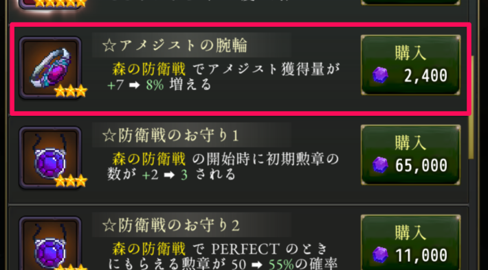 ログウィズのアメジストの腕輪