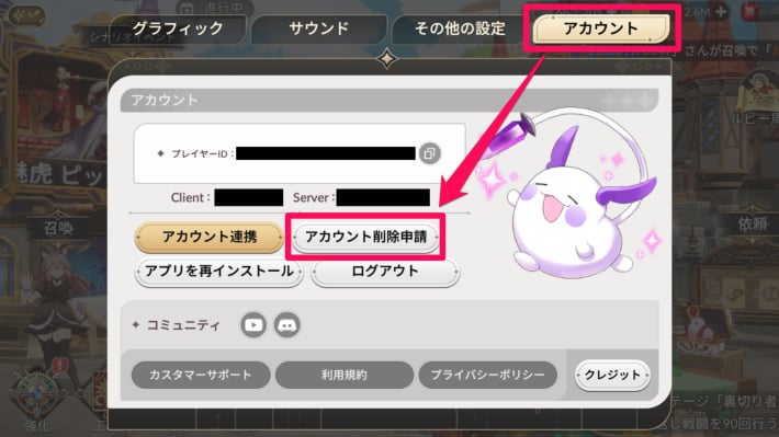 セナリバのアカウント削除申請