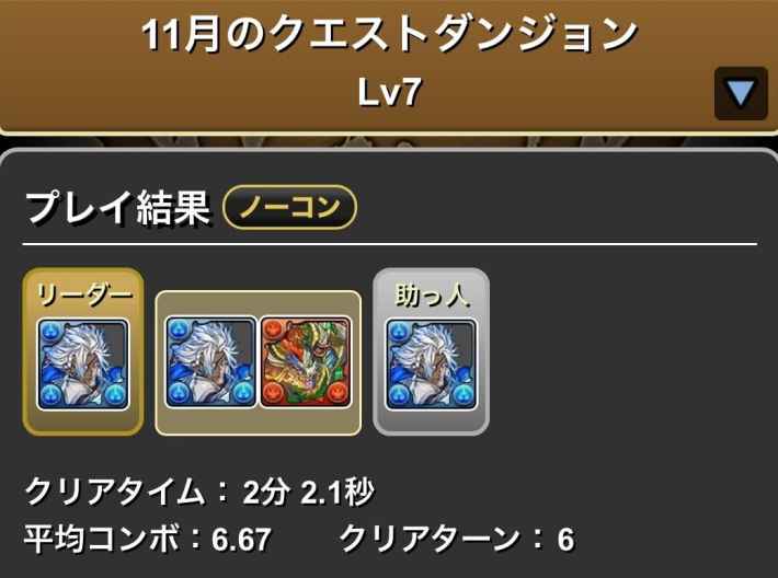 パズドラの試練青オーディン履歴