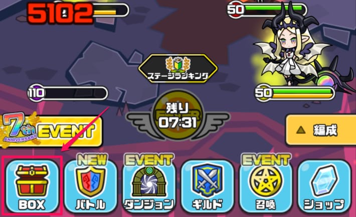 モンスターBOXを開く