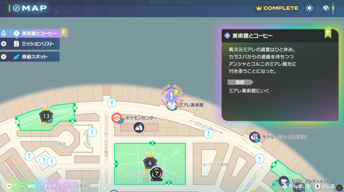 ポケモンZAのミアレ美術館