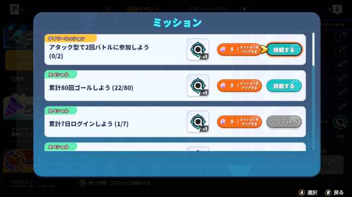 ミッション