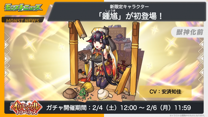 モンスト オリエンタルトラベラーズのガチャ当たりランキング ゲームウィズ