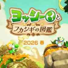 ヨッシーとフカシギの図鑑