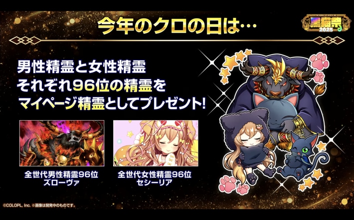 黒猫祭2025生放送 GA結果発表｜おせニャん#148の画像