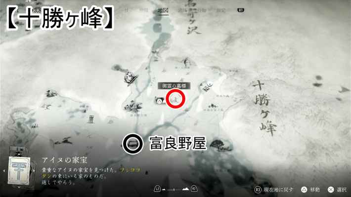 ゴーストオブヨウテイの新冠川の墓標のマップ