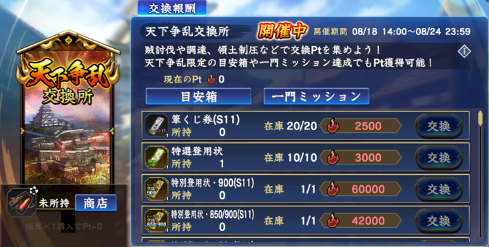 天下争乱交換所