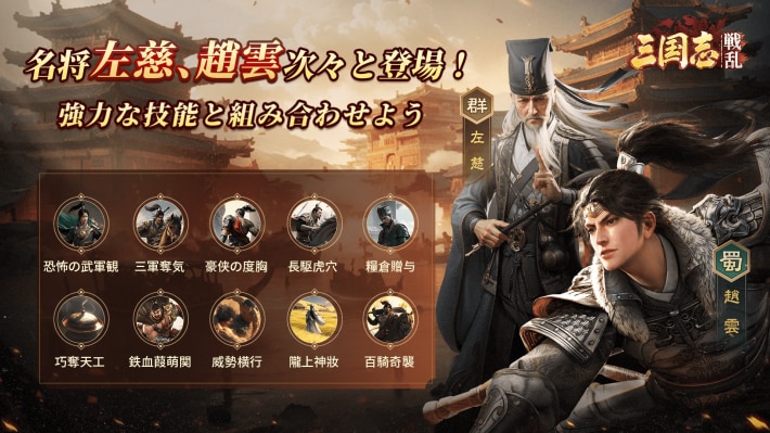 三国志：戦乱