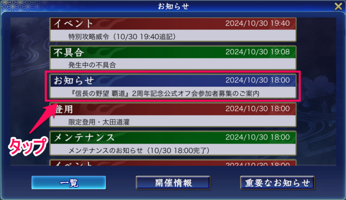公式オフ会の案内をタップ