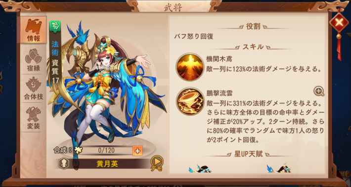 黄月英
