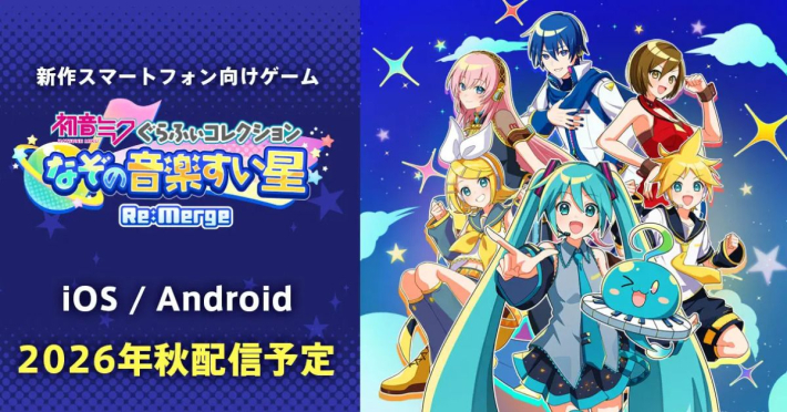 初音ミク ぐらふぃコレクション なぞの音楽すい星 Re:Merge』のゲーム