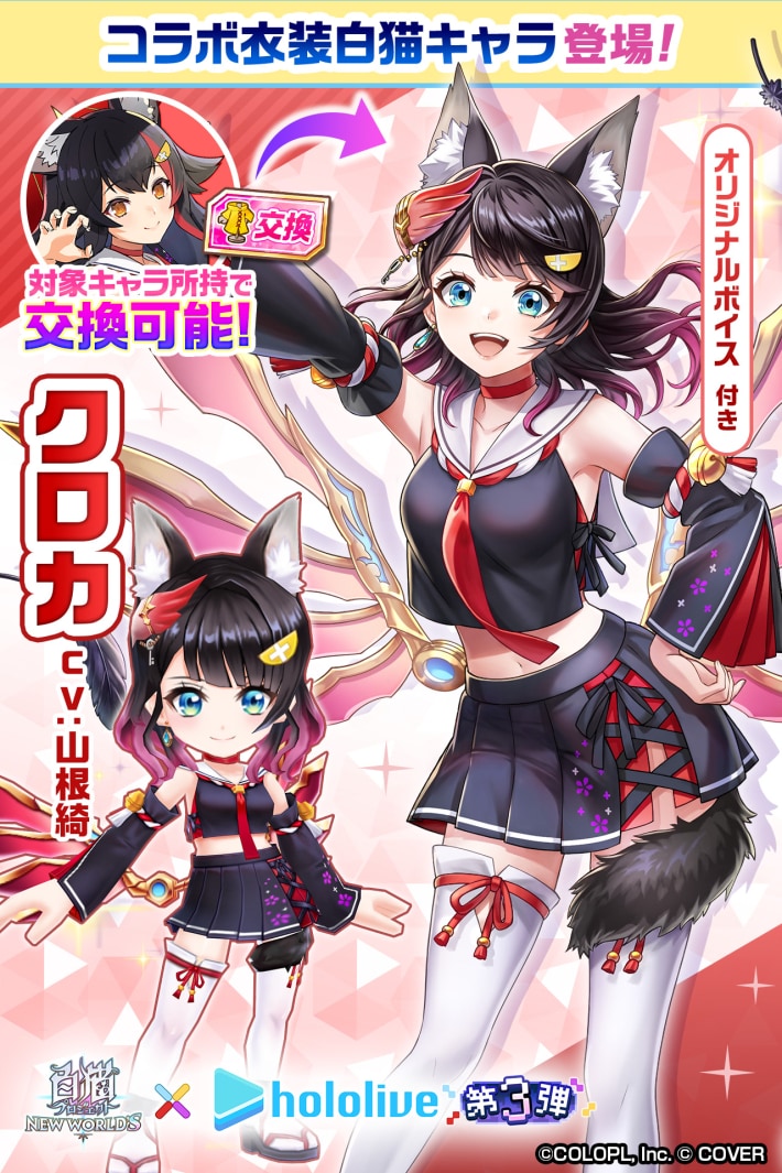 白猫】クロカ(ホロライブ)の評価とおすすめ武器 - ゲームウィズ