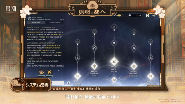 素材補充機能が追加