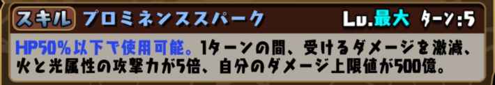 パズドラの究極アメンのスキル