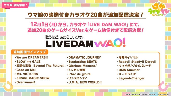 生放送『ぱかライブTV Vol.59』情報まとめの画像