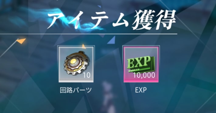 ミッションをクリアしよう