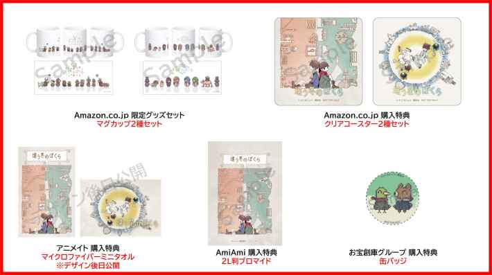 違う星のぼくら