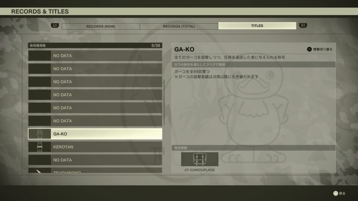 ガーコの引き継ぎの画像