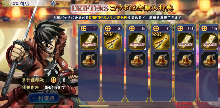 コラボ記念購入特典