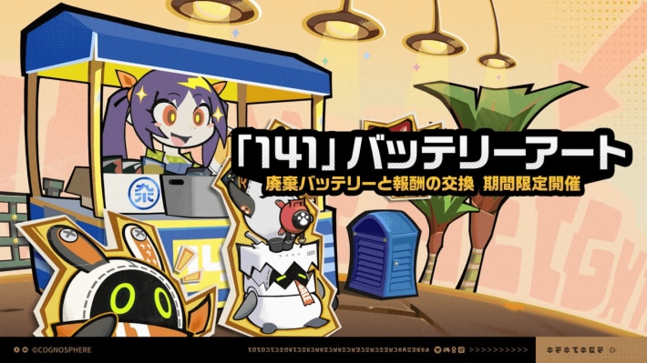 141バッテリーアートバナー