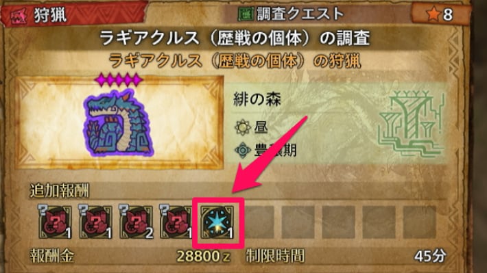 歴戦ラギアクルスの宝玉