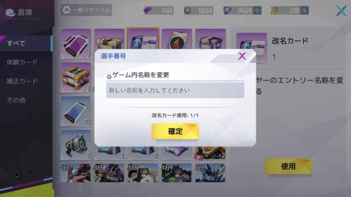 機動都市x 名前変更のやり方と注意点 改名カードを入手する方法 ゲームウィズ