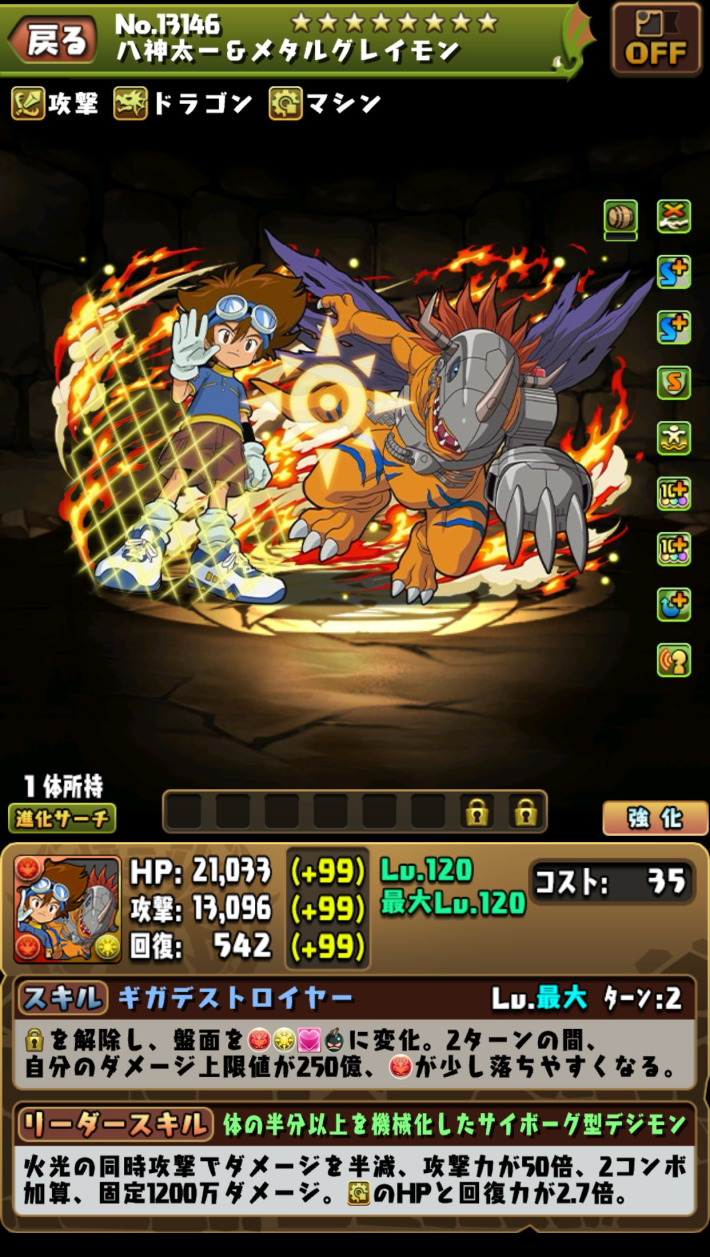 八神太一&メタルグレイモン