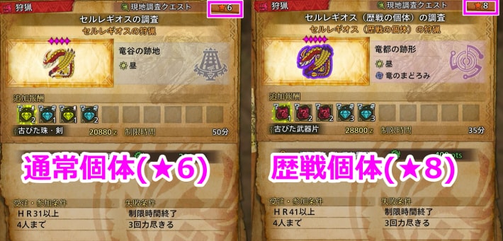 歴戦セルレギオス