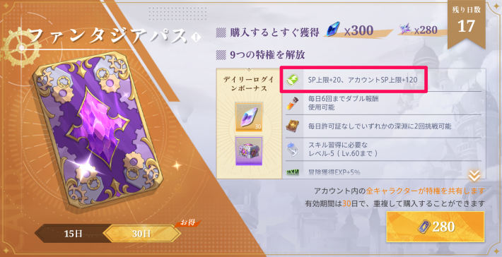 ファンタジアパス